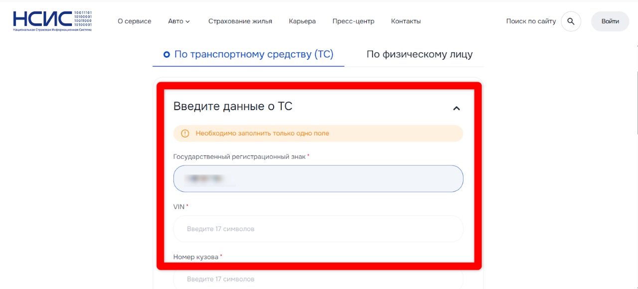 Введите данные авто