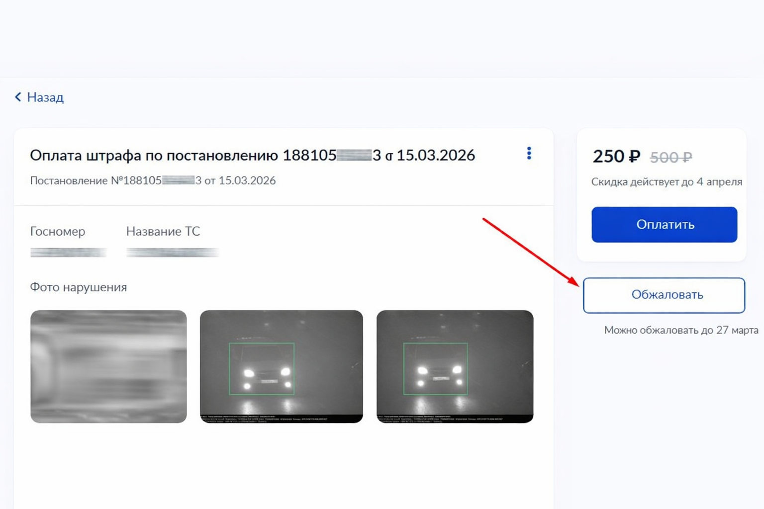Найдите нужный штраф