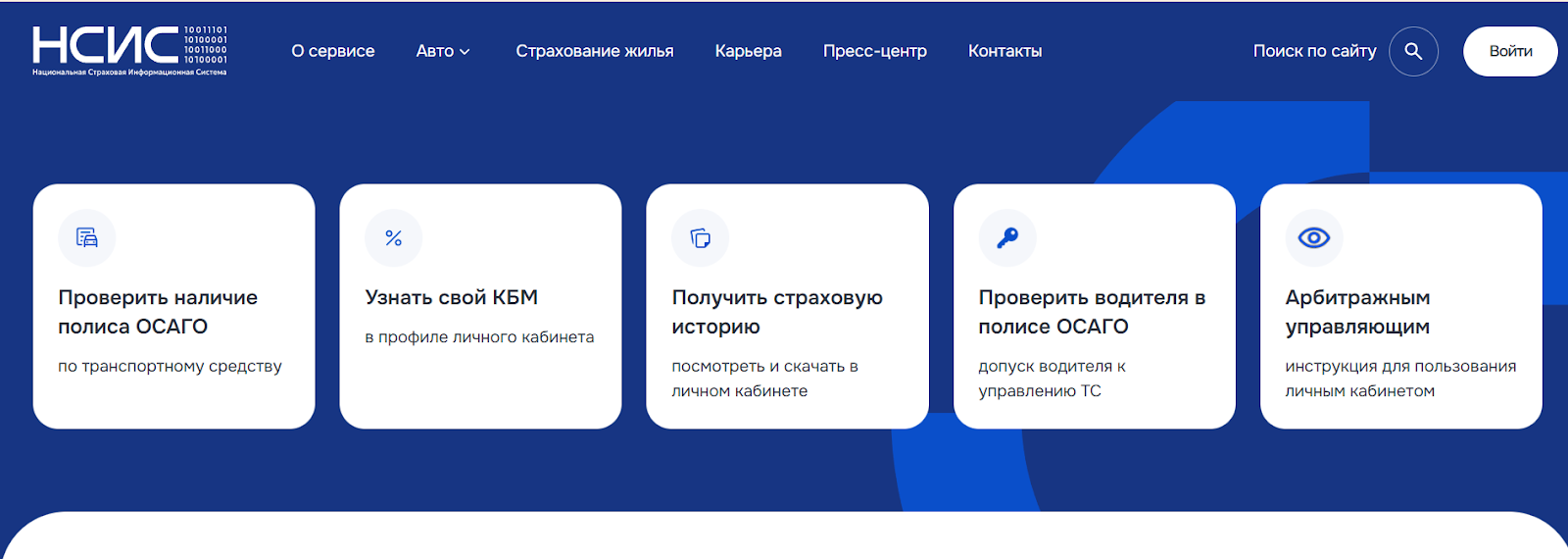 Скриншот: блок проверки ОСАГО по транспортному средству на сайте НСИС