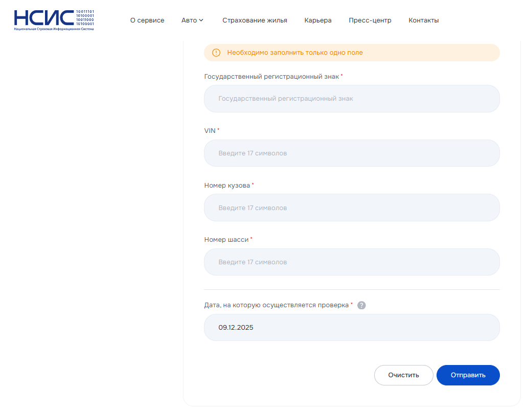 Скриншот: форма заполнения данных для проверки ОСАГО