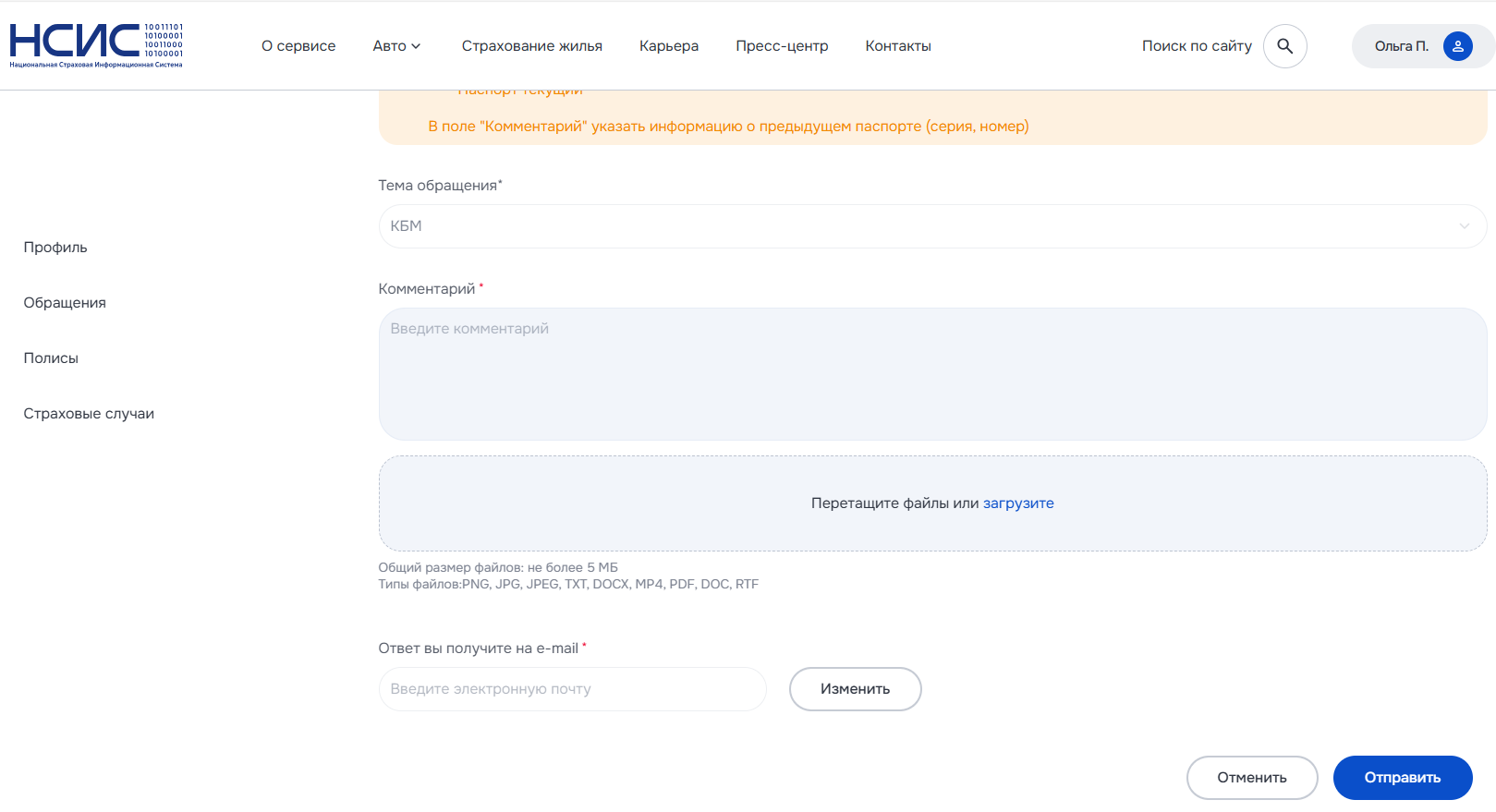 Форма комментариев, где можно подробно описать проблему