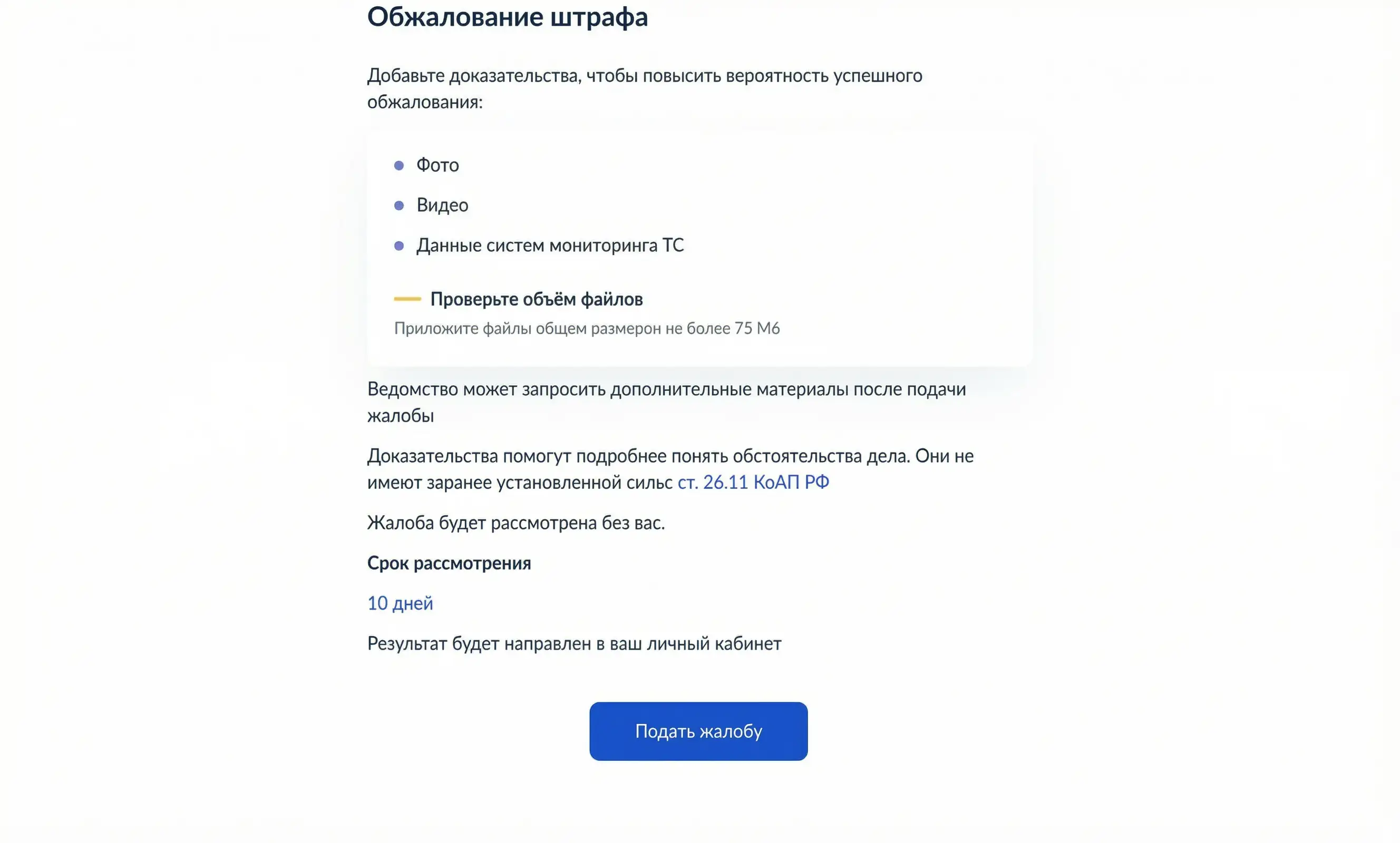 Прикрепите доказательства