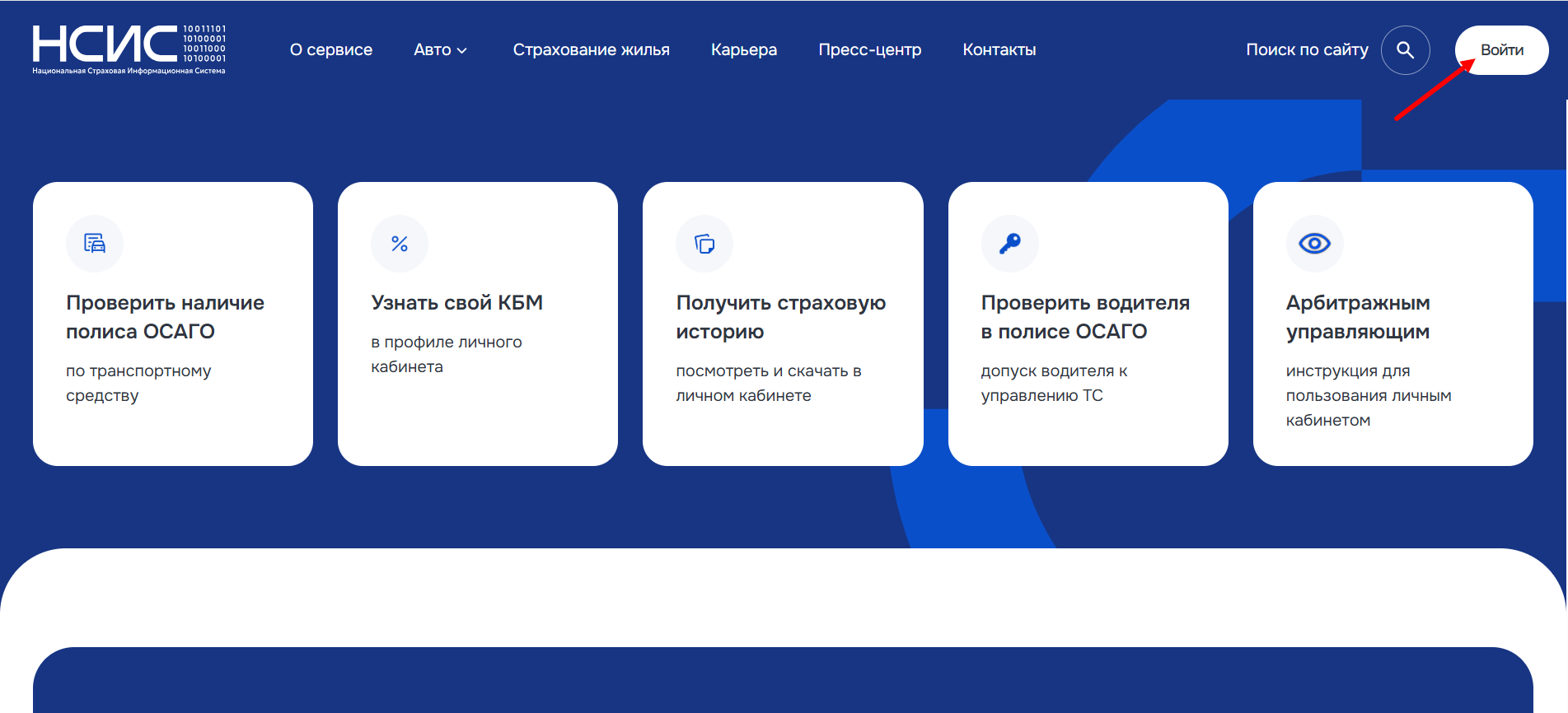 Вход в профиль НСИС