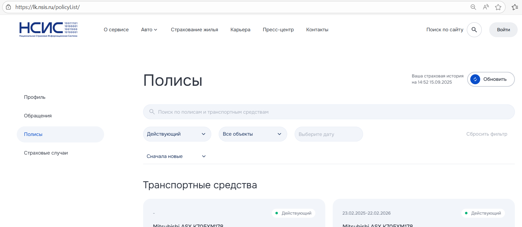 Личный кабинет НСИС