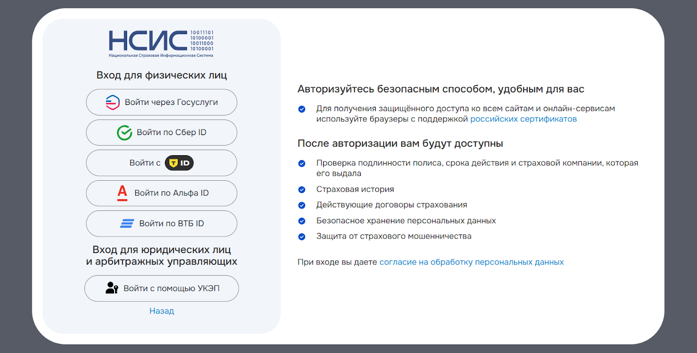 Выбор способа входа в НСИС