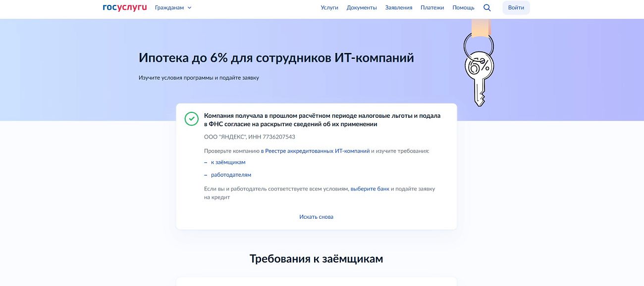 Проверка работодателя на госуслугах