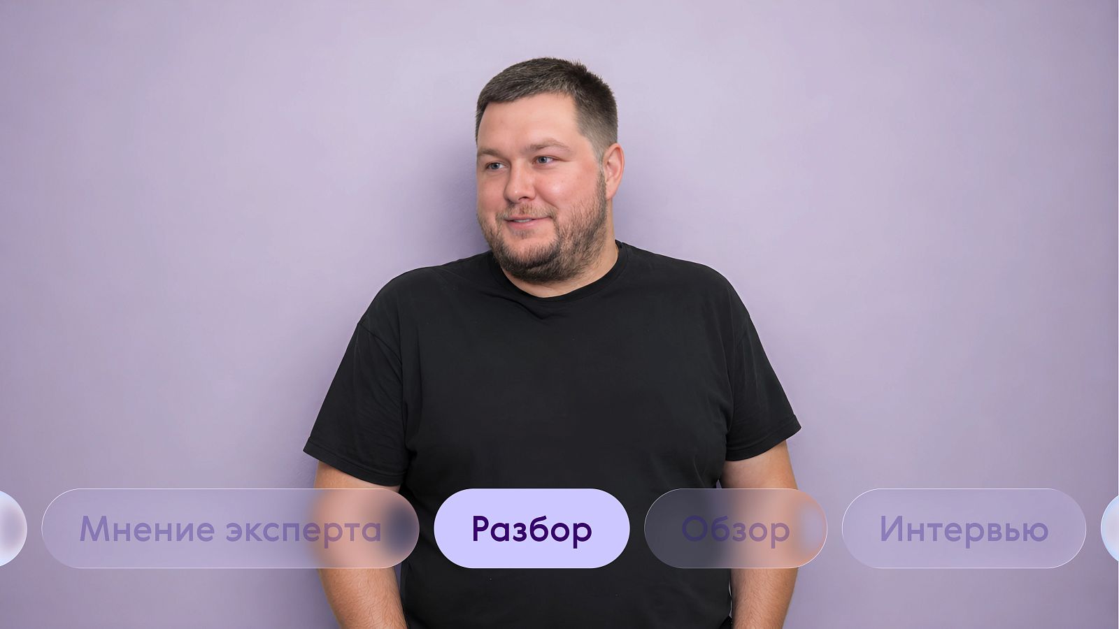 Эксперт с надписью разбор