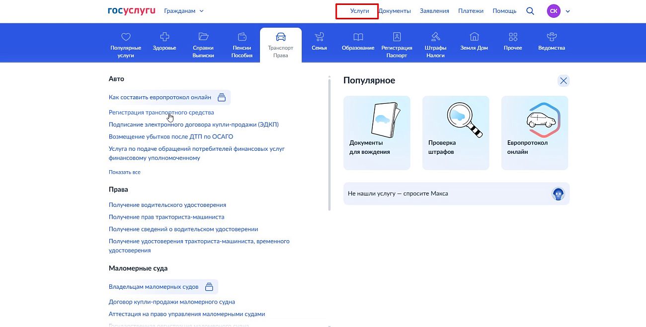 Сайт госуслуг