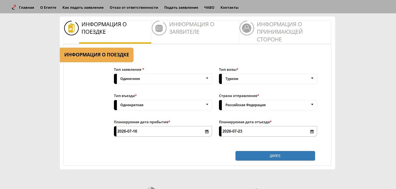 Информация о поездке