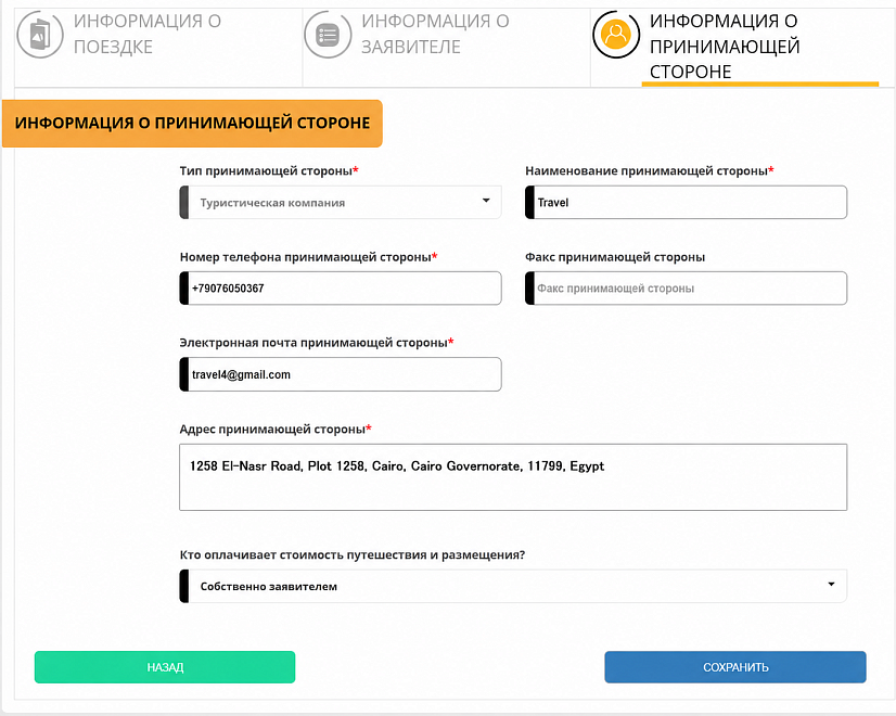 Информация о приминающей стороне