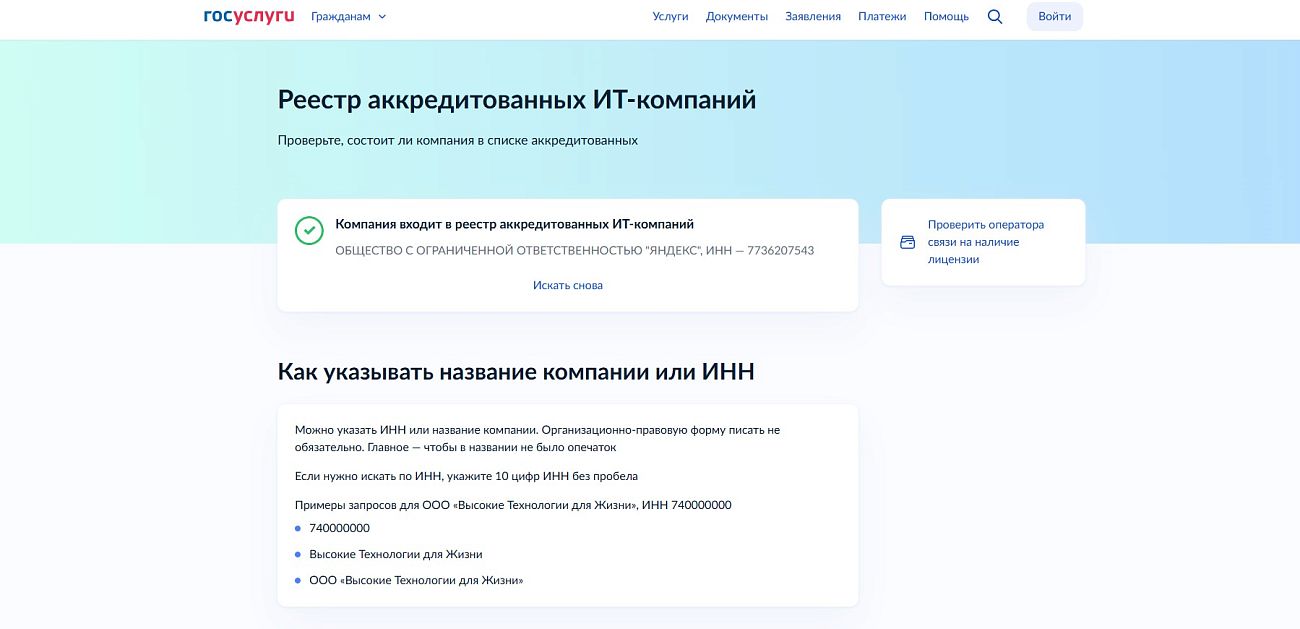 Реестр аккредитованных айти компаний