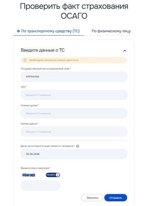 Страница проверки ОСАГО
