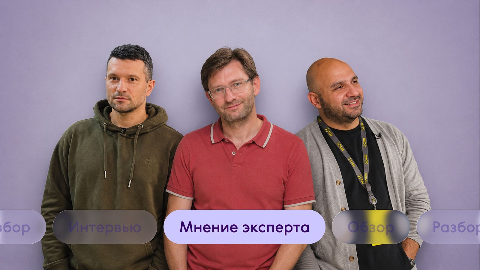 Три мужчины